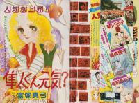週刊マーガレット　昭和54年52号　昭和54年12月23日号　表紙画・森川タマミ、菊川近子