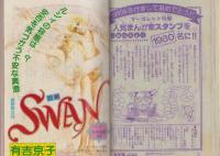 週刊マーガレット　昭和54年52号　昭和54年12月23日号　表紙画・森川タマミ、菊川近子
