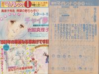 週刊マーガレット　昭和54年52号　昭和54年12月23日号　表紙画・森川タマミ、菊川近子