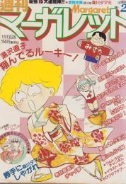 週刊マーガレット　昭和55年2号　昭和55年1月13日号　表紙画・湯沢直子