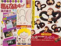 週刊マーガレット　昭和55年2号　昭和55年1月13日号　表紙画・湯沢直子