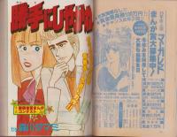 週刊マーガレット　昭和55年2号　昭和55年1月13日号　表紙画・湯沢直子