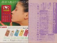 週刊マーガレット　昭和55年2号　昭和55年1月13日号　表紙画・湯沢直子