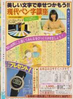 週刊マーガレット　昭和57年22号　昭和57年5月21日号　表紙画・飯塚修子