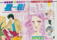 週刊マーガレット　昭和57年22号　昭和57年5月21日号　表紙画・飯塚修子