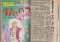 週刊マーガレット　昭和57年22号　昭和57年5月21日号　表紙画・飯塚修子