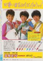 週刊マーガレット　昭和58年23号　昭和58年5月27日号