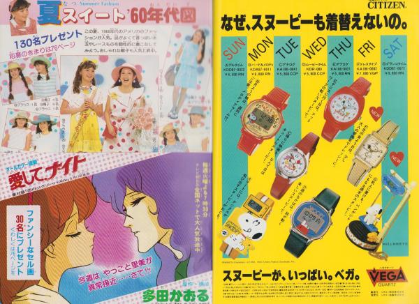 週刊マーガレット 昭和58年23号 昭和58年5月27日号(〈口絵