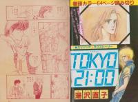 週刊マーガレット　昭和58年23号　昭和58年5月27日号