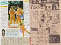週刊マーガレット　昭和58年23号　昭和58年5月27日号