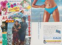 週刊マーガレット　昭和58年30号　昭和58年7月15日号　表紙画・ひたか良