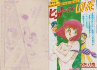 週刊マーガレット　昭和58年30号　昭和58年7月15日号　表紙画・ひたか良