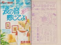 週刊マーガレット　昭和58年30号　昭和58年7月15日号　表紙画・ひたか良