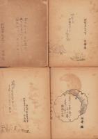 十寸鏡　心の潤　1～22号揃　-昭和4～9年-(長野県）