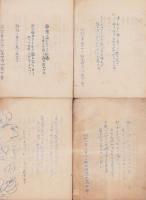 十寸鏡　心の潤　1～22号揃　-昭和4～9年-(長野県）