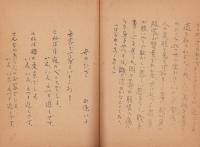 十寸鏡　心の潤　1～22号揃　-昭和4～9年-(長野県）