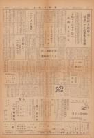 日刊下伊那～週刊下伊那　不揃31部一括　-昭和32～33年-(長野県）