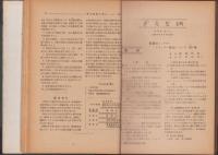 電気製鋼　昭和24年9月復刊号～昭和26年11月号　合本1冊(名古屋市）