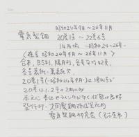 電気製鋼　昭和24年9月復刊号～昭和26年11月号　合本1冊(名古屋市）