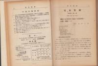 電気製鋼　昭和2年1月号～昭和10年12月号内1冊欠　合本9冊(名古屋市）