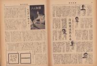 週刊新潮　昭和31年7月10日号　表紙画・谷内六郎「ねずみ花火」