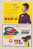週刊新潮　昭和31年10月22日号　表紙画・谷内六郎「お兄さんの靴」