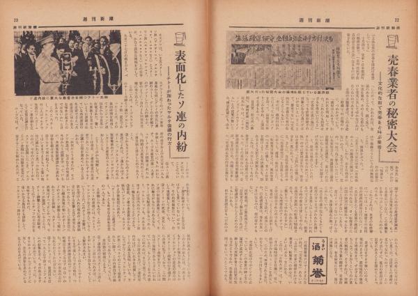週刊新潮 昭和31年10月22日号 表紙画・谷内六郎「お兄さんの靴