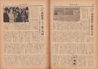 週刊新潮　昭和31年10月22日号　表紙画・谷内六郎「お兄さんの靴」