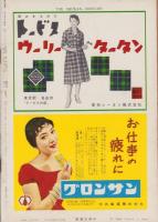 週刊新潮　昭和31年11月12日号　表紙画・谷内六郎「海のネオン」