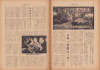 週刊新潮　昭和31年11月12日号　表紙画・谷内六郎「海のネオン」
