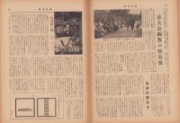 週刊新潮　昭和31年11月12日号　表紙画・谷内六郎「海のネオン」