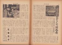 週刊新潮　昭和31年11月12日号　表紙画・谷内六郎「海のネオン」