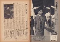 週刊新潮　昭和31年11月12日号　表紙画・谷内六郎「海のネオン」