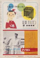 週刊新潮　昭和31年11月19日号　表紙画・谷内六郎「郵便やさん」