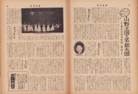 週刊新潮　昭和31年11月19日号　表紙画・谷内六郎「郵便やさん」