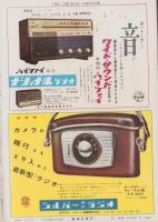 週刊新潮　昭和31年12月17日号　表紙画・谷内六郎「お風呂の帰り」