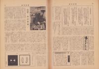 週刊新潮　昭和31年12月17日号　表紙画・谷内六郎「お風呂の帰り」