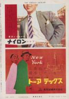 週刊新潮　昭和32年1月28日号　表紙画・谷内六郎「川面」