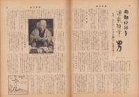 週刊新潮　昭和32年1月28日号　表紙画・谷内六郎「川面」