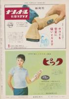 週刊新潮　昭和32年7月15日号　表紙画・谷内六郎「まつりのある日」