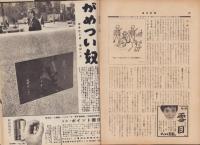 週刊新潮　昭和35年2月8日号　表紙画・谷内六郎「絵馬の悲しみ」