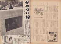 週刊新潮　昭和35年2月8日号　表紙画・谷内六郎「絵馬の悲しみ」