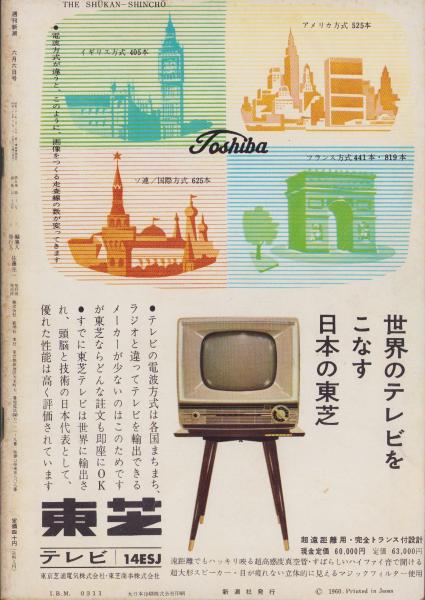 週刊新潮 昭和35年6月6日号 表紙画・谷内六郎「むぎ笛の音