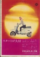 週刊新潮　昭和36年1月30日号　表紙画・谷内六郎「ツララの音は高い音」