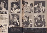 週刊新潮　昭和36年1月30日号　表紙画・谷内六郎「ツララの音は高い音」