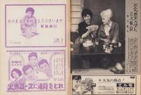 週刊新潮　昭和36年1月30日号　表紙画・谷内六郎「ツララの音は高い音」