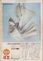 週刊新潮　昭和36年8月28日号　表紙画・谷内六郎「貝の夢」
