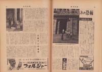 週刊新潮　昭和36年8月28日号　表紙画・谷内六郎「貝の夢」