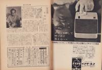 週刊新潮　昭和36年8月28日号　表紙画・谷内六郎「貝の夢」