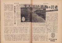 週刊新潮　昭和36年10月2日号　表紙画・谷内六郎「夕焼が染めて行ったの」